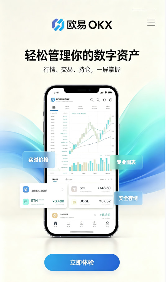 欧交易所app官网安装图解1